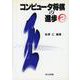 コンピュータ将棋の進歩〈2〉 [単行本]
