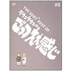 ヨドバシ.com - THE VERY3 BEST OF ダウンタウンのごっつええ感じ [DVD] 通販【全品無料配達】