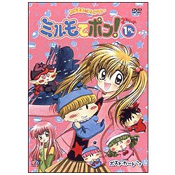 ヨドバシ.com - わがまま☆フェアリーミルモでポン!2ねんめ1 [DVD