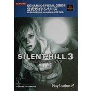 ヨドバシ.com - サイレントヒル3 公式完全攻略ガイド/失われた