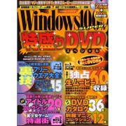 Windows100%SUPER!特盛りDVDスペシャル（100%ムックシリーズ） [ムックその他]