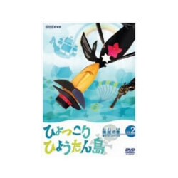 国内外の人気集結！ ひょっこりひょうたん島 復刻版 - ヨドバシ.com 海賊の巻 [DVD 2 アニメ