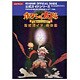 ボクらの太陽公式ガイド 完全版(KONAMI OFFICIAL GUIDE公式ガイドシリーズ) [単行本]