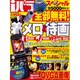 iパラサマースペシャル－着メロ・待画無料サイトを完全網羅!（DIA COLLECTION） [ムックその他]