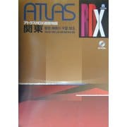 アトラスRDX 関東道路地図 A4 [単行本]