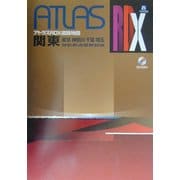 アトラスRDX 関東道路地図 B5 [単行本]