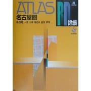 アトラスRD 名古屋圏道路地図 A4 [単行本]