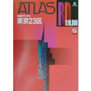 詳細アトラス 東京23区 A4 [単行本]