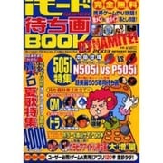 iモードSUPER待ち画BOOK 2003Dynamite!（INFOREST MOOK） [ムックその他]