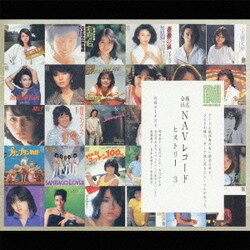 株式会社NAVレコード・ヒストリー3　3枚組　楽曲解説付き　帯あり　石川ひとみ　能瀬慶子　田原俊彦 他【CD】C2 A208