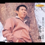 箱根のおんな/男の涙/夫婦絶唱