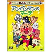 それいけ!アンパンマン ベストセレクション アンパンマンのマーチ