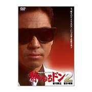 静かなるドン 2