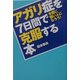 アガリ症を7日間で克服する本―本番に強い人になろう(DO BOOKS) [単行本]
