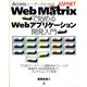AccessユーザーのためのASP.NET Web Matrixで始めるWebアプリケーション開発入門 [単行本]