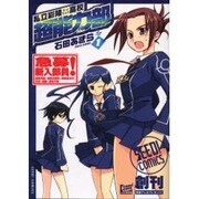 私立彩陵高校超能力部 1（SEED!COMICS） [コミック]