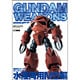機動戦士ガンダム/ガンダムウェポンズ "水陸両用MS"編（ホビージャパンMOOK） [ムックその他]