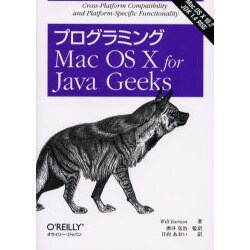 プログラミングMacOS X for Java Geeks [単行本]