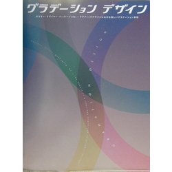 ヨドバシ Com グラデーションデザイン ポスター フライヤー パッケージetc グラフィックデザインにおける美しいグラデーション表現 単行本 通販 全品無料配達 ヨドバシ Com グラデーションデザイン ポスター フライヤー パッケージetc グラフィックデザインにおける美しいグラデーション表現 単行本 通販 全品無料配達