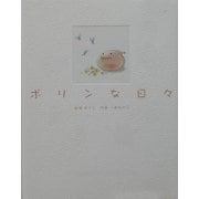 ポリンな日々 [コミック]