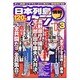 日本列島ウラ情報 vol.3（マイウェイムック） [ムックその他]