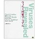 ウィルス対策マニュアル [単行本]