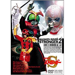 ヨドバシ.com - 仮面ライダーストロンガー Vol.2 [DVD] 通販【全品無料 