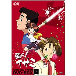 楽天ブックス: 飛べ!イサミ DVD-BOX(下) - 毛利和昭
