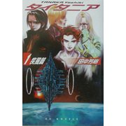 タイタニア〈1〉疾風篇(EXノベルズ) [新書]