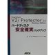 ハードディスク安全確実バックアップ―PowerQuest V2i Protector2.0 Desktop Edition [単行本]