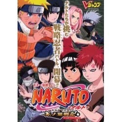 ヨドバシ Com トミー公式naruto木ノ葉戦記 ゲームボーイアドバンス版 Vジャンプブックス ゲームシリーズ 単行本 通販 全品無料配達