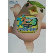 モンスターファーム4 ザ・マスターガイド [単行本]