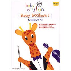 ベイビー・アインシュタイン ベイビー・ベートーベン [DVD]