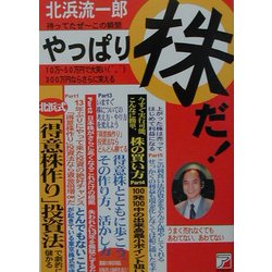 ヨドバシ Com 待ってたぜーこの瞬間 やっぱり株だ アスカビジネス 単行本 通販 全品無料配達 ヨドバシ Com 待ってたぜーこの瞬間 やっぱり株だ アスカビジネス 単行本 通販 全品無料配達