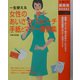 一生使える女性のあいさつ・スピーチ・手紙とマナー実例集(主婦の友新実用BOOKS) [単行本]