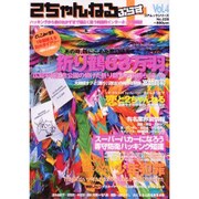 2ちゃんねる+ Vol.4（コアムックシリーズ 226） [ムックその他]