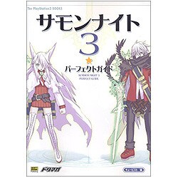 ヨドバシ.com - サモンナイト3パーフェクトサモナーズバイブル [単行本 