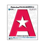 Photoshopアメリカンロゴデザイン [単行本]