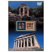 世界遺産 ギリシア編