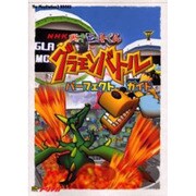 NHK天才ビットくんグラモンバトルパーフェクトガイド（The PlayStation2BOOKS） [単行本]