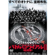 バトル・ロワイアルⅡ[鎮魂歌]