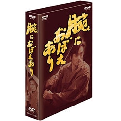 腕におぼえあり  DVD-BOX [DVD]