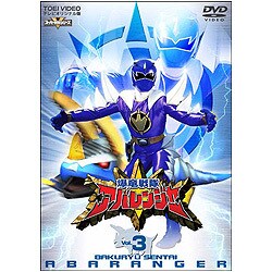 爆竜戦隊アバレンジャー Vol.3 [DVD]