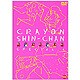 クレヨンしんちゃん スペシャル4 [DVD]