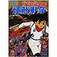 サイボーグ009 怪獣戦争 [DVD]
