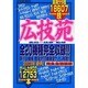 広技苑 2003年秋完全全機種版（MYCOMムック） [ムックその他]