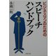 ビジネスマンのためのスピーチハンドブック(PHP文庫) [文庫]
