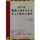 購買心理をそそるネット販売心理学(アスカビジネス) [単行本]