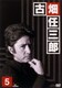 警部補 古畑任三郎 1st season 5 [DVD]