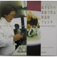 坂井宏行の家庭で作る和素材フレンチ [単行本]